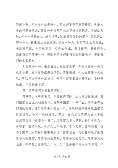 认真做到“三严三实”始终践行党的宗旨(上) (2).docx