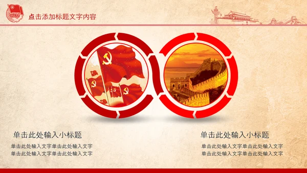 团委共青团校团委团省委团市委PPT模板