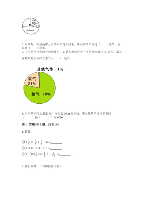 小学数学六年级上册期末模拟卷及参考答案【能力提升】.docx