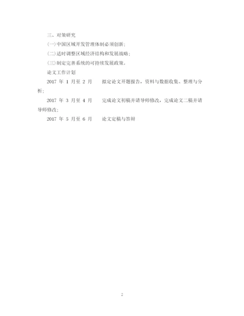 2023年在职研究生论文开题报告.docx