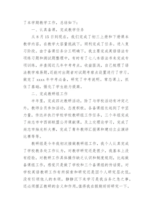 初中英语教师述职个人述职报告.docx