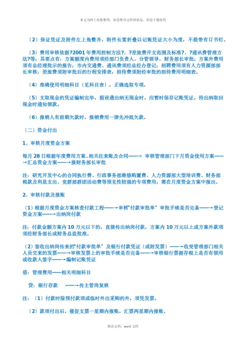 出纳学习(2021整理).docx
