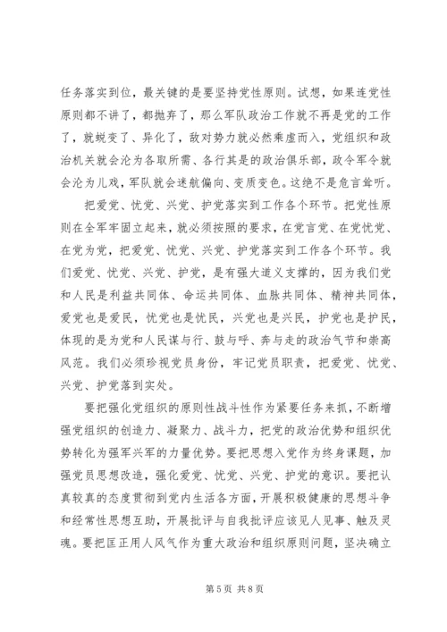 把党性原则立起来范文.docx
