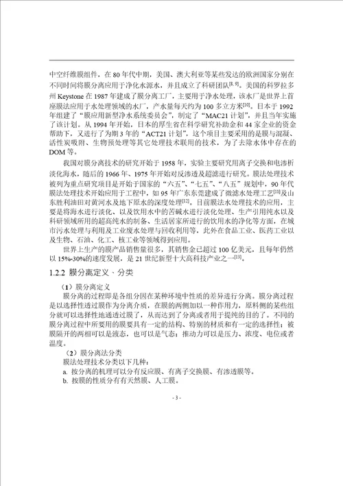 三种典型污染物对超滤膜的污染研究市政工程专业毕业论文