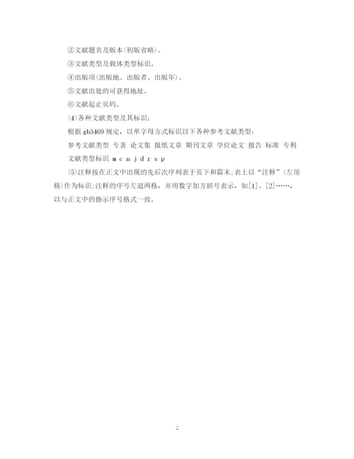 2023年关于核心期刊论文字体格式.docx