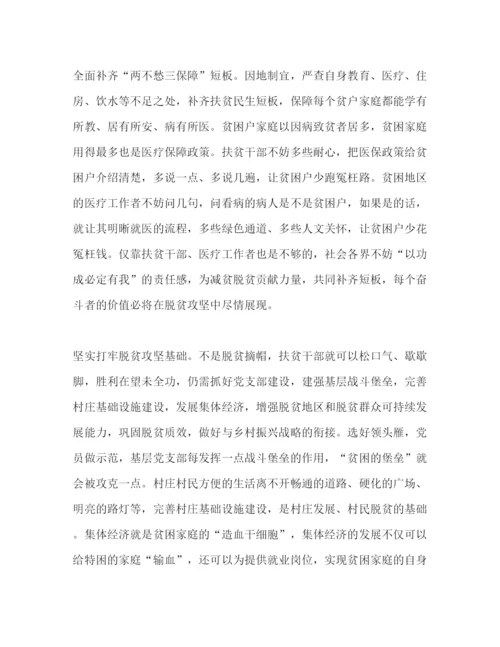 精编化学试题全面建成小康社会心得体会范文精选多篇.docx