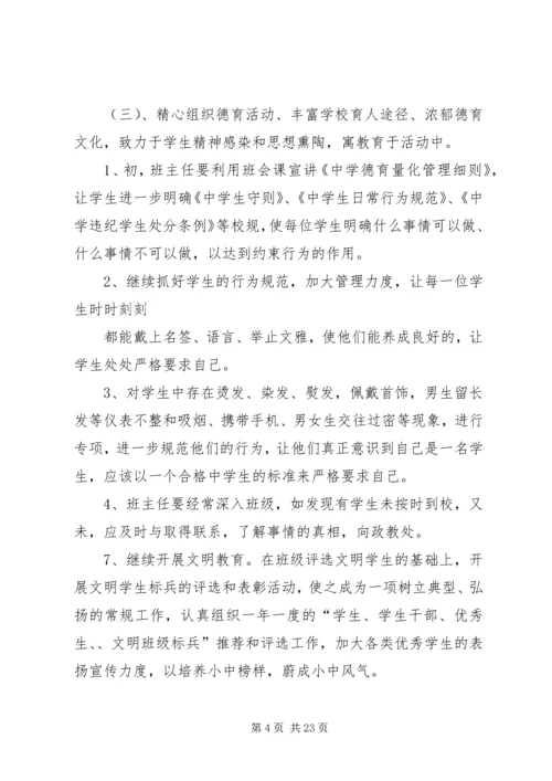 政教处个人工作计划 (2).docx