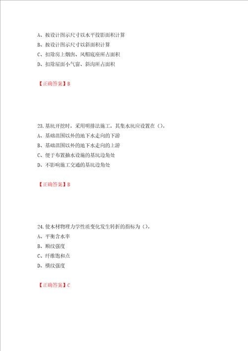 2022造价工程师土建计量真题押题卷含答案39