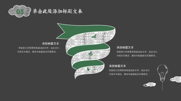 黑板背景灯泡粉笔手绘风教师说课通用PPT模板