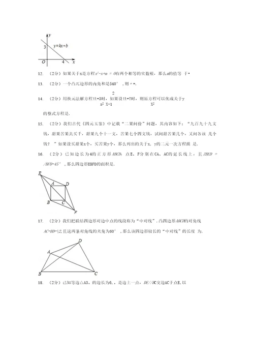 20202021学年上海市徐汇区八年级下期末数学试卷