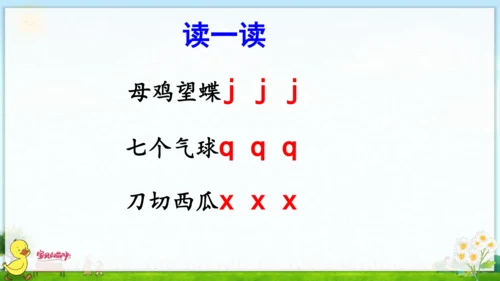 汉语拼音6  j q x 课件
