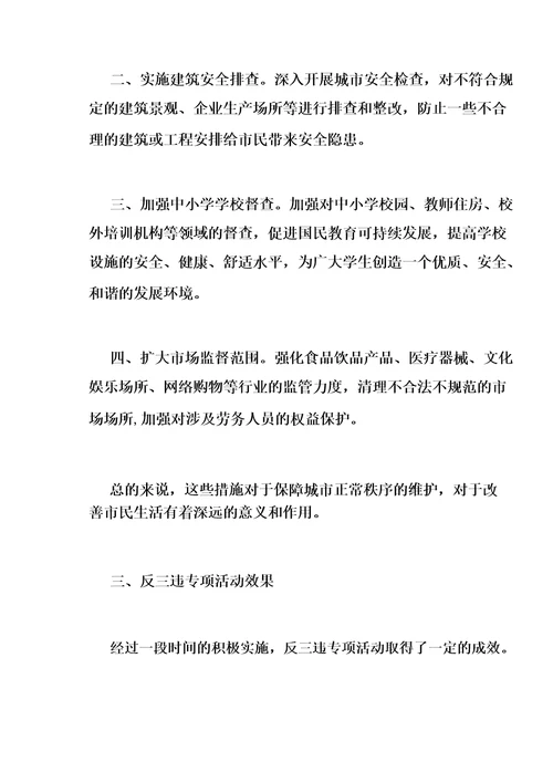 反三违专项活动方案