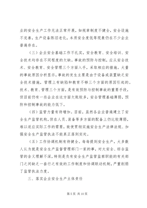 如何落实安全生产主体责任 (5).docx