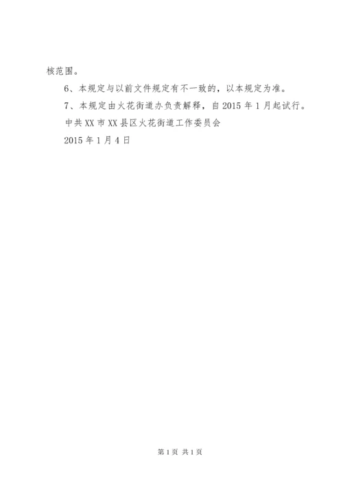 党建经费保障制度.docx