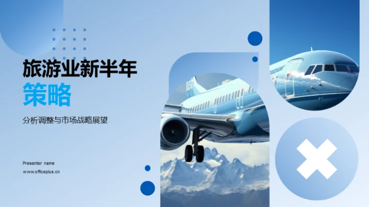 旅游业新半年策略