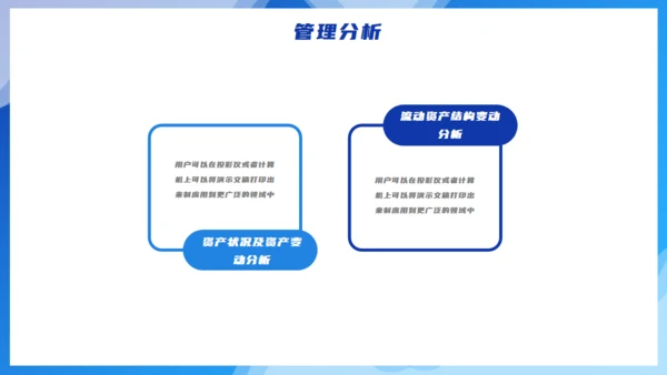 蓝色简约财务管理分析汇报报告通用PPT模板