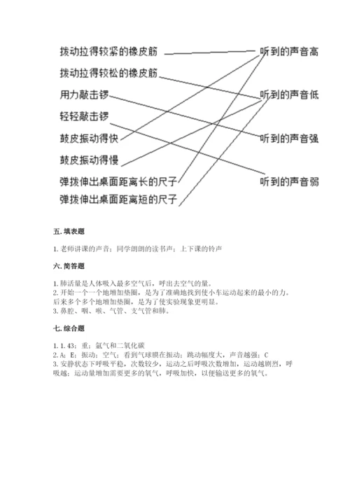 教科版四年级上册科学期末测试卷附参考答案ab卷.docx