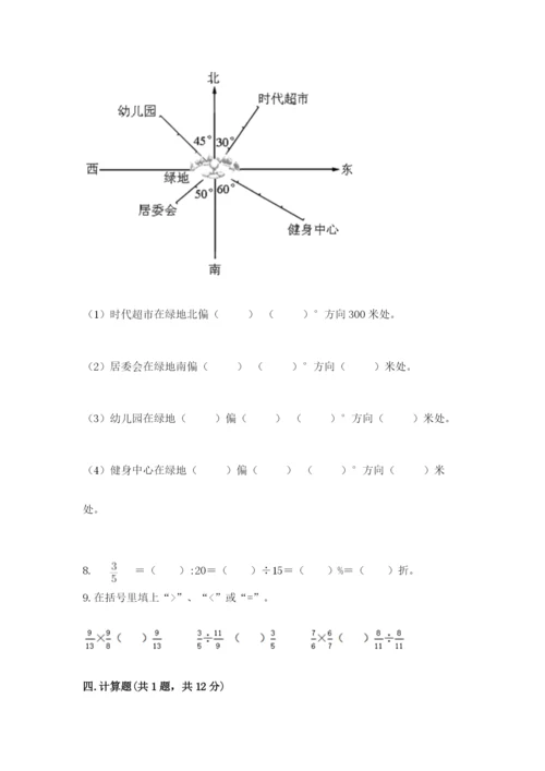小学数学六年级上册期末考试试卷及答案1套.docx