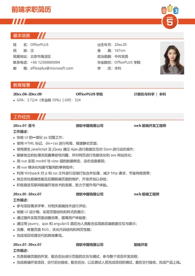 多页前端职业者简历模板