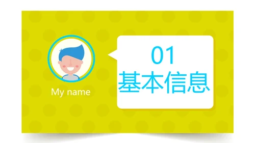 大学生个人简历面试自我介绍动态PPT模板