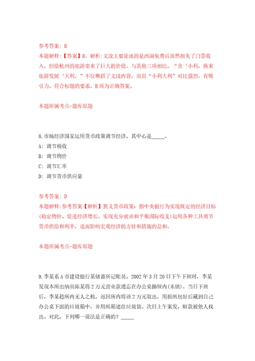 2022浙江金华市金东区部分机关事业单位编外人员公开招聘13人强化卷第8版