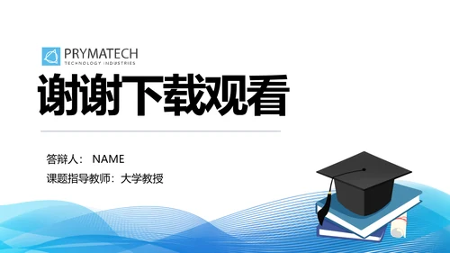 简约蓝色毕业论文答辩动态PPT