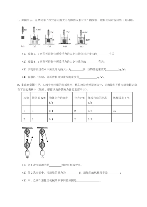 专题对点练习福建龙海第二中学物理八年级下册期末考试章节练习练习题.docx