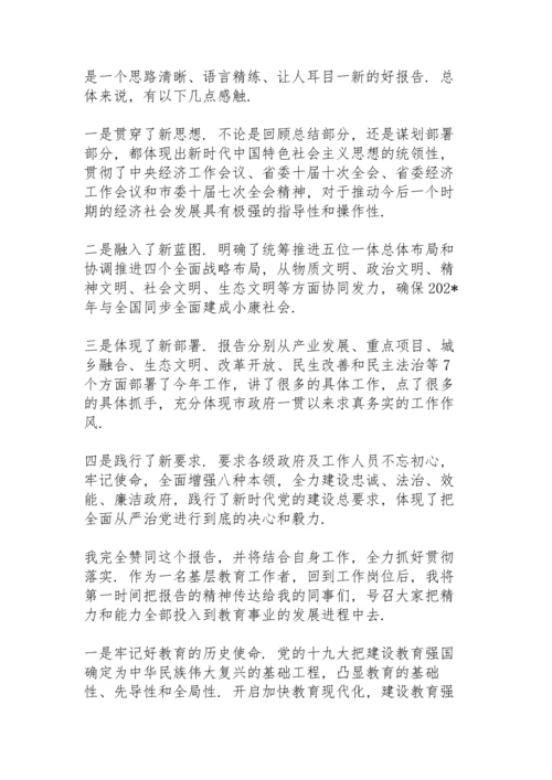 全会报告分组讨论发言.docx