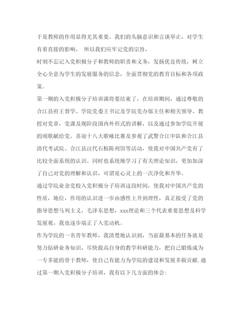 精编入党积极分子培训学习心得体会范文.docx