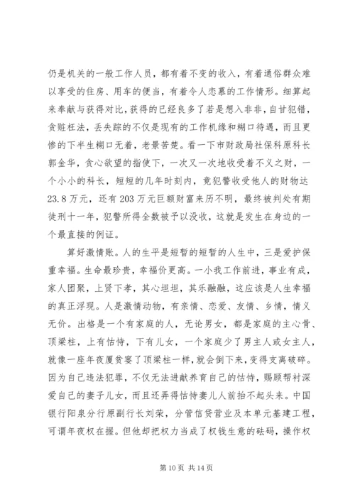 关于反腐倡廉学习感受参考.docx