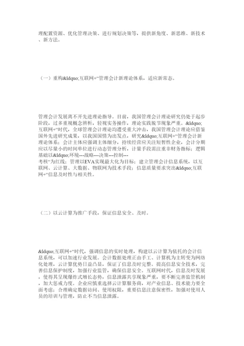 【精编】关于会计学的论文参考范例.docx
