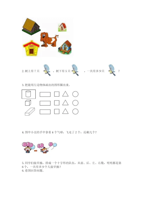 一年级上册数学期中测试卷精品【易错题】.docx