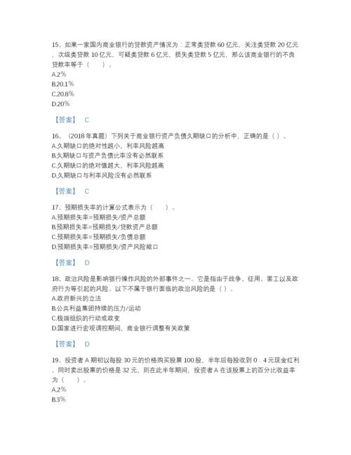 2022年河南省初级银行从业资格之初级风险管理通关题型题库有答案解析.docx