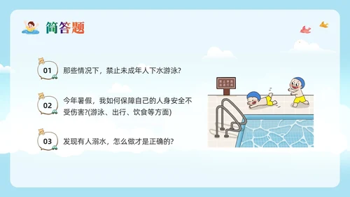橙色卡通防溺水知识竞赛PPT模板宣传PPT动态PPT