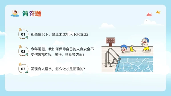 橙色卡通防溺水知识竞赛PPT模板宣传PPT动态PPT