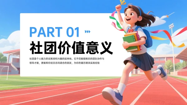蓝色系插画风9月开学社团纳新PPT模板