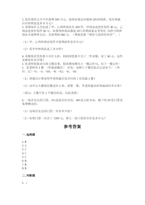 小学六年级下册数学期末卷精品（考点梳理）.docx
