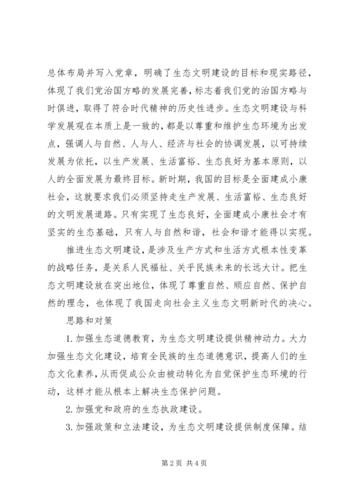 加强生态文明建设促进社会可持续发展 (3).docx