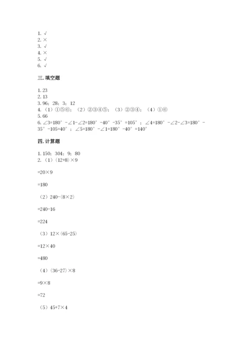 苏教版数学四年级上册期末卷附答案（黄金题型）.docx