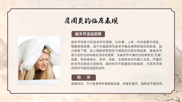 水墨笔刷实拍肩周炎中医护理ppt