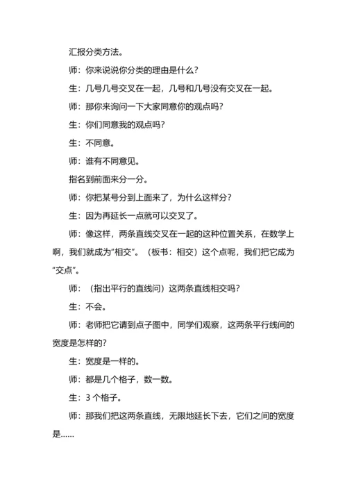 四年级数学上册第五单元《平行与垂直》大单元教学设计.docx