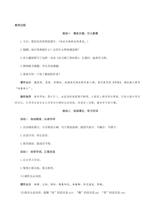 12《在天晴了的时候》（创新教案+课堂活动卡+课前预学案）