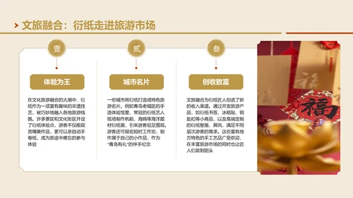 黄色国风非遗衍纸技艺赏析PPT模板
