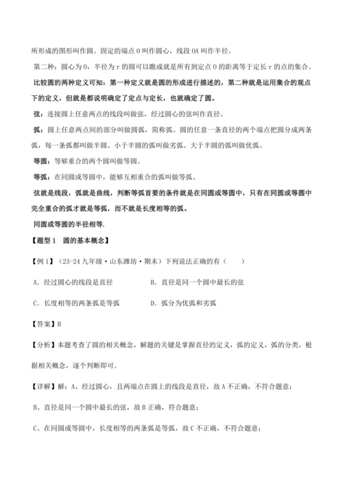 人教版2024-2025九年级数学上册同步讲义专题专题24.1圆【十大题型】(学生版+解析)