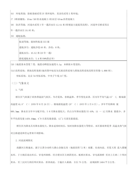 开题报告-南淝河大桥连续梁设计方案.docx