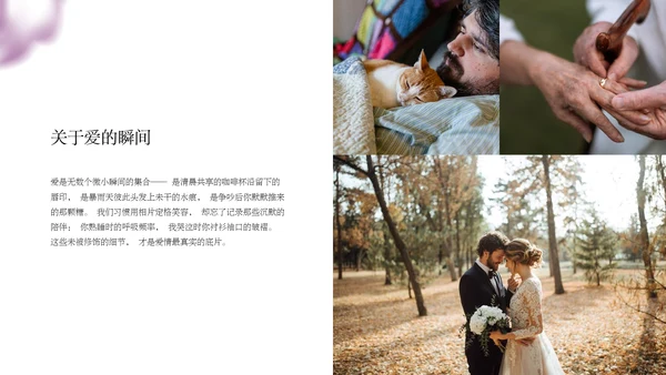 紫色简约风格情人节展示PPT模板