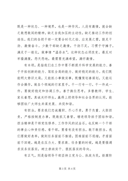 “三宽四有”校长论坛发言稿.docx