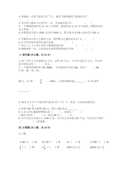 六年级下册数学期末测试卷附参考答案【典型题】.docx