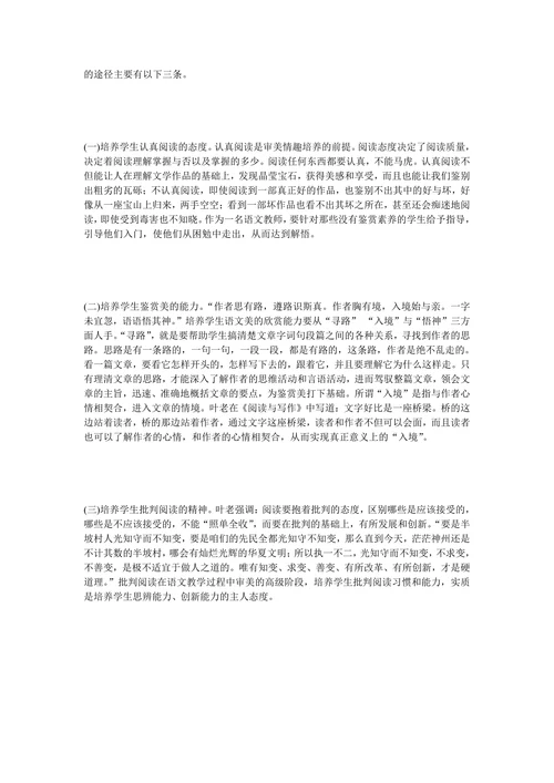 叶圣陶语文教育思想的核心内涵