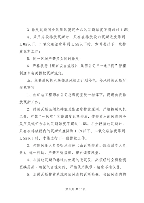 某某公司主要通风机及局部通风机无计划停电、停风应急预案.docx